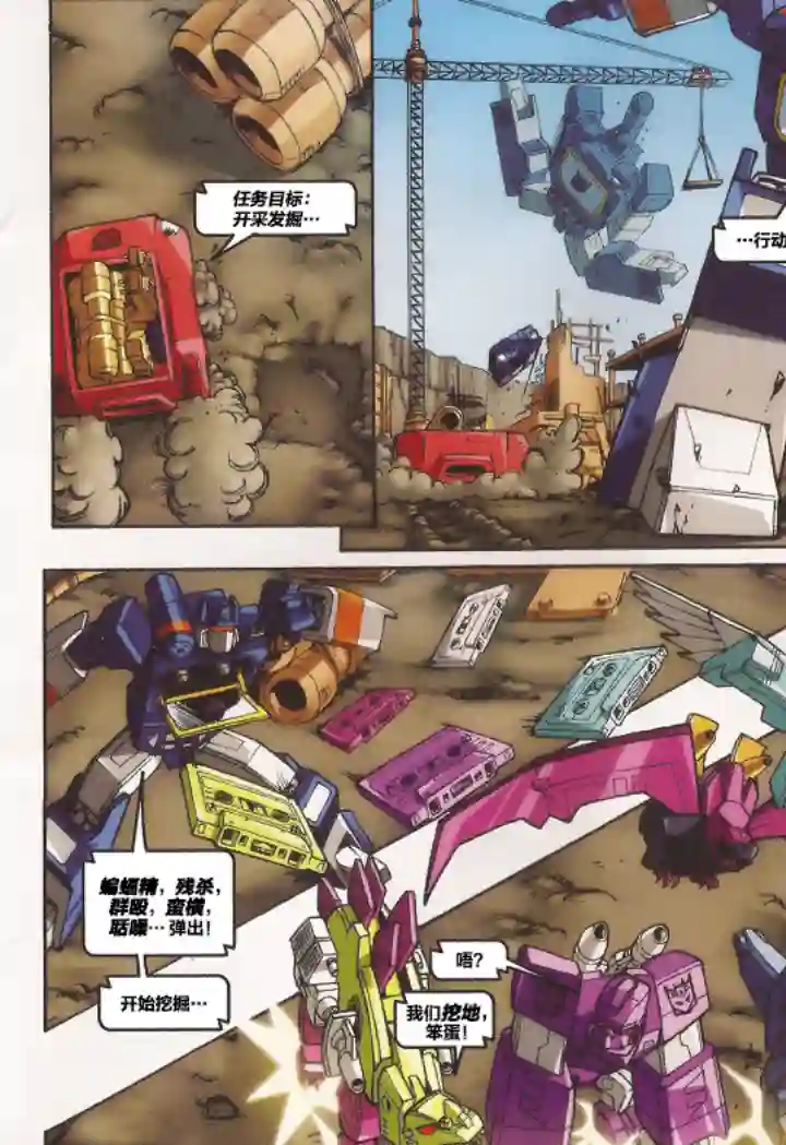 变形金刚G1动画完整收藏版DVD附带漫画正文