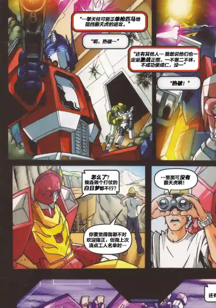 变形金刚G1动画完整收藏版DVD附带漫画正文