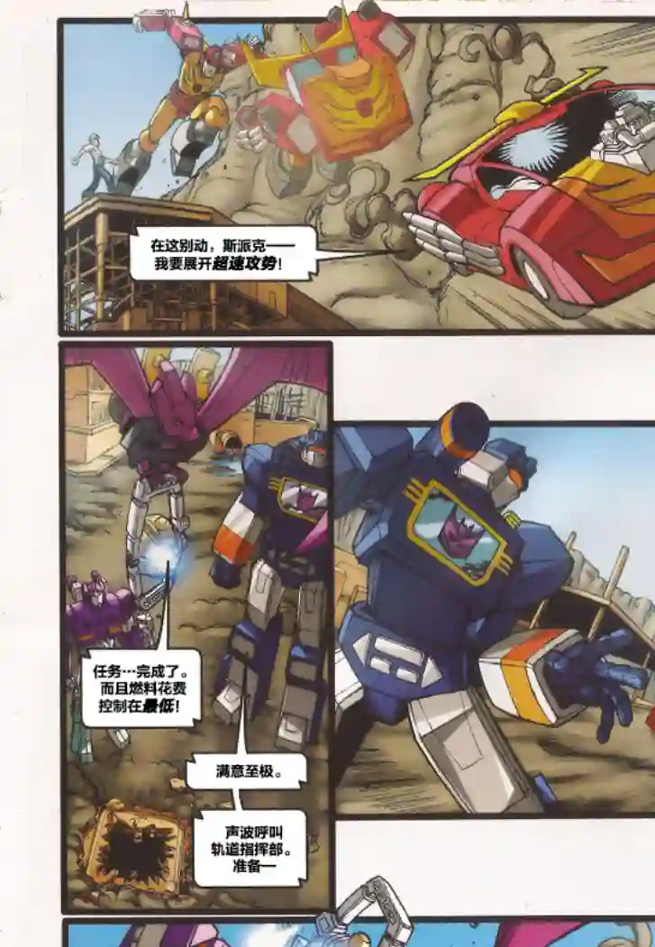 变形金刚G1动画完整收藏版DVD附带漫画正文