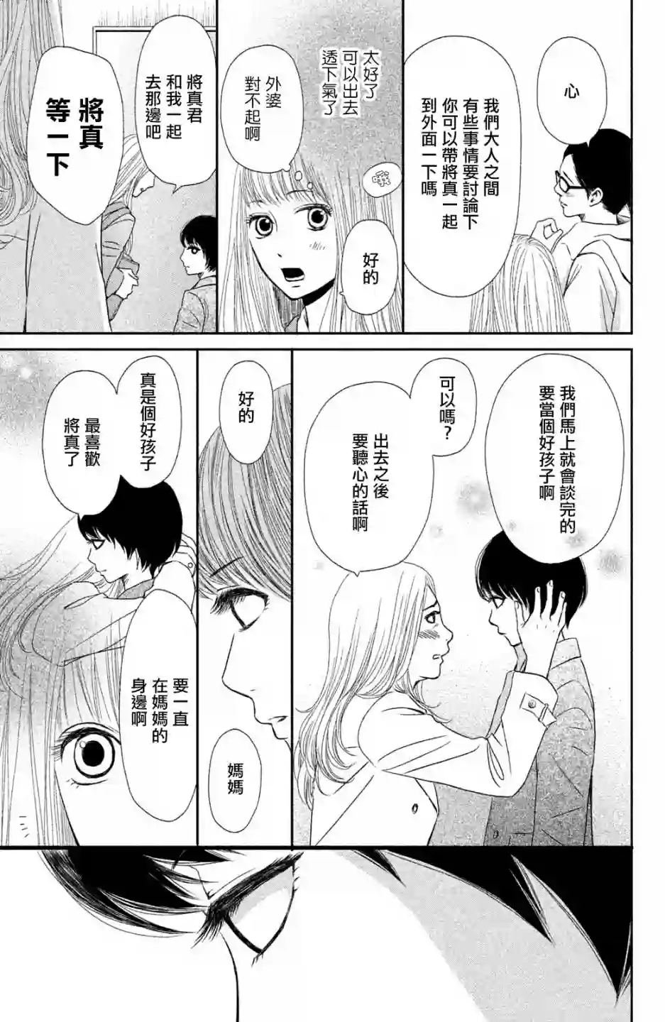 大灰狼的住所第01话