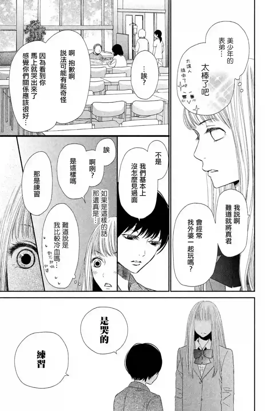 大灰狼的住所第01话