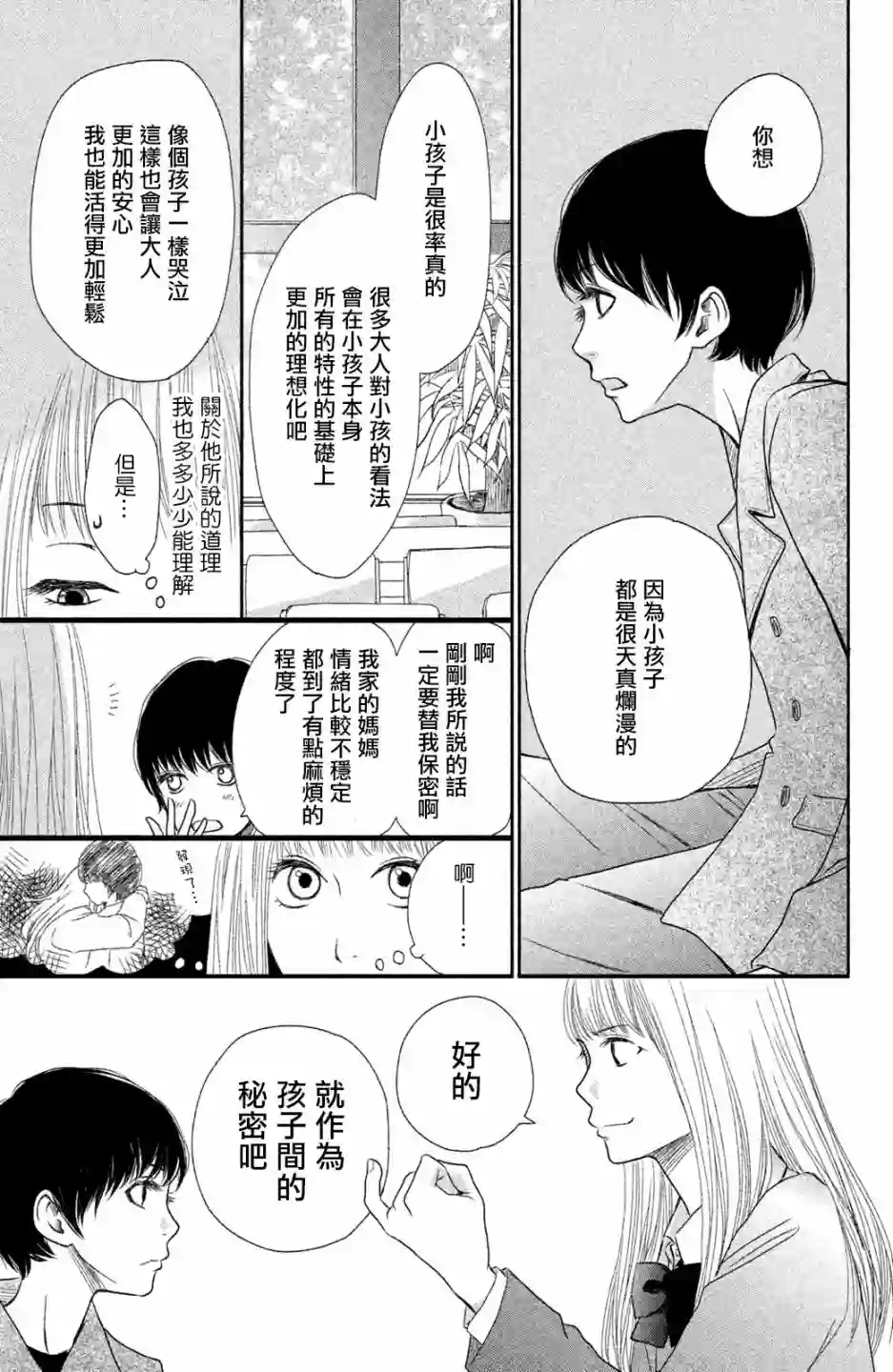 大灰狼的住所第01话