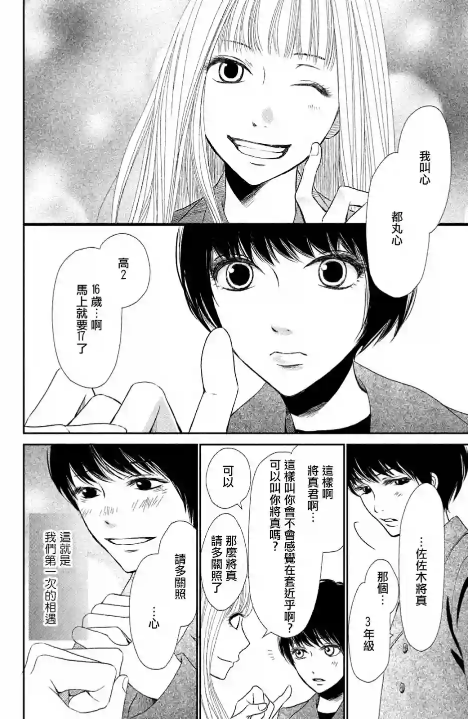 大灰狼的住所第01话