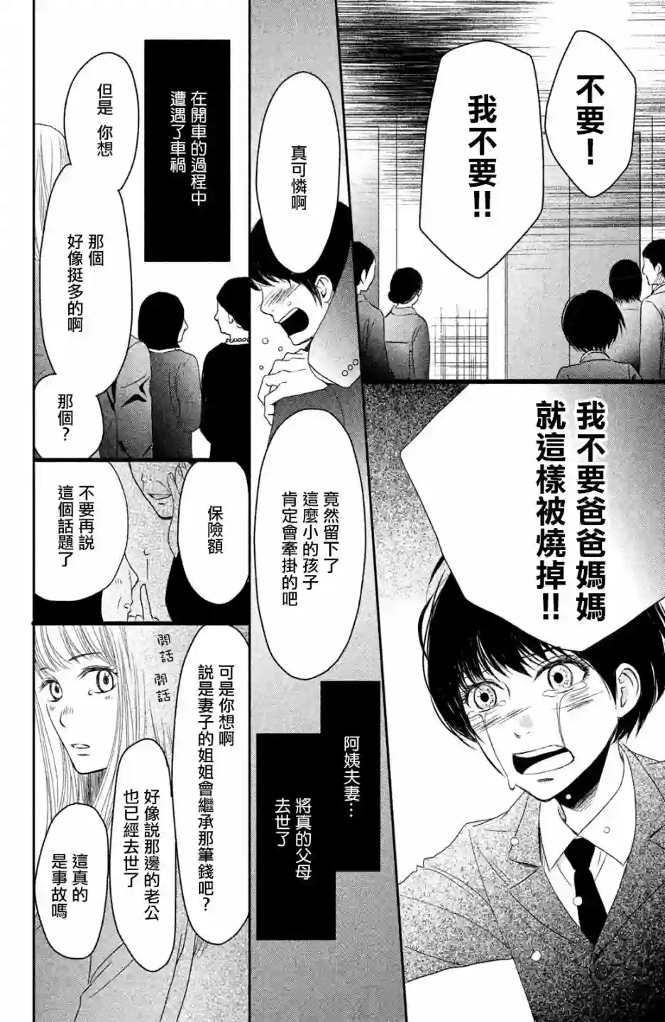 大灰狼的住所第01话