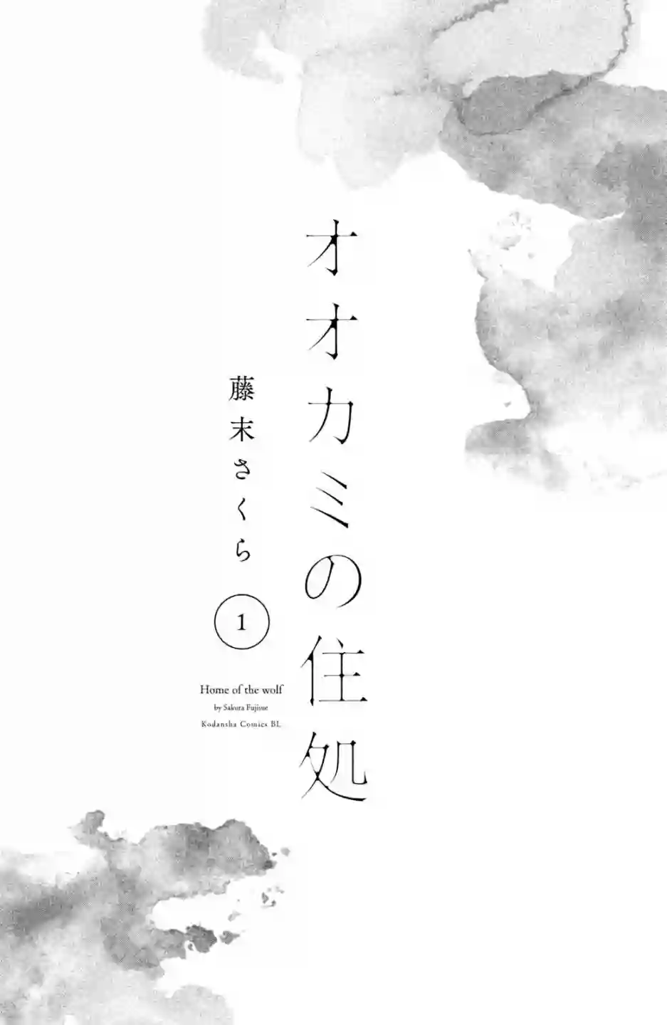 大灰狼的住所第01话