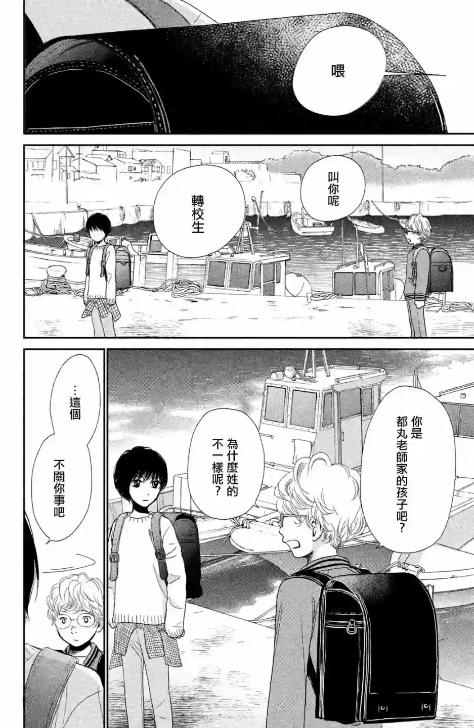 大灰狼的住所第01话