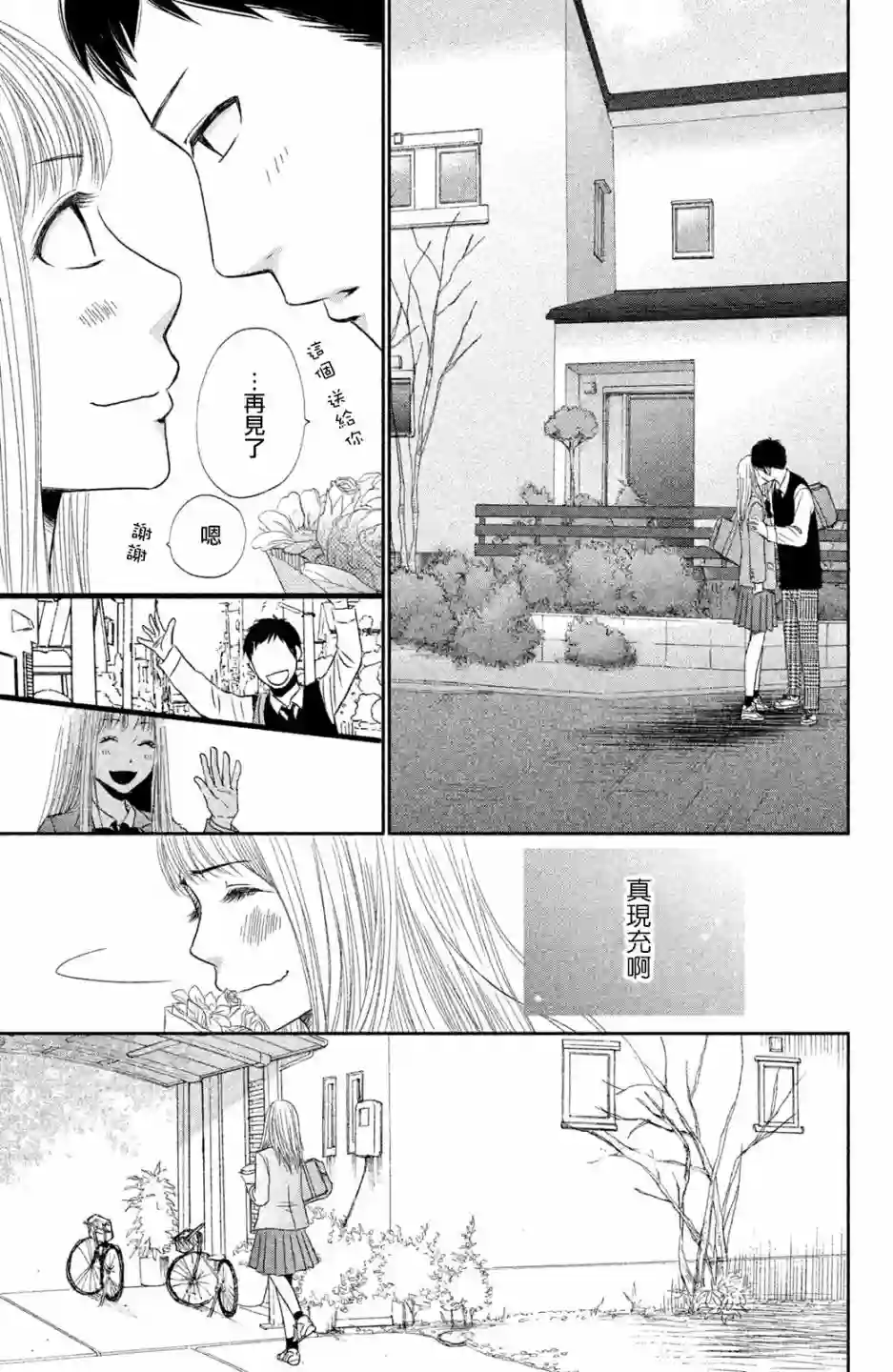 大灰狼的住所第01话