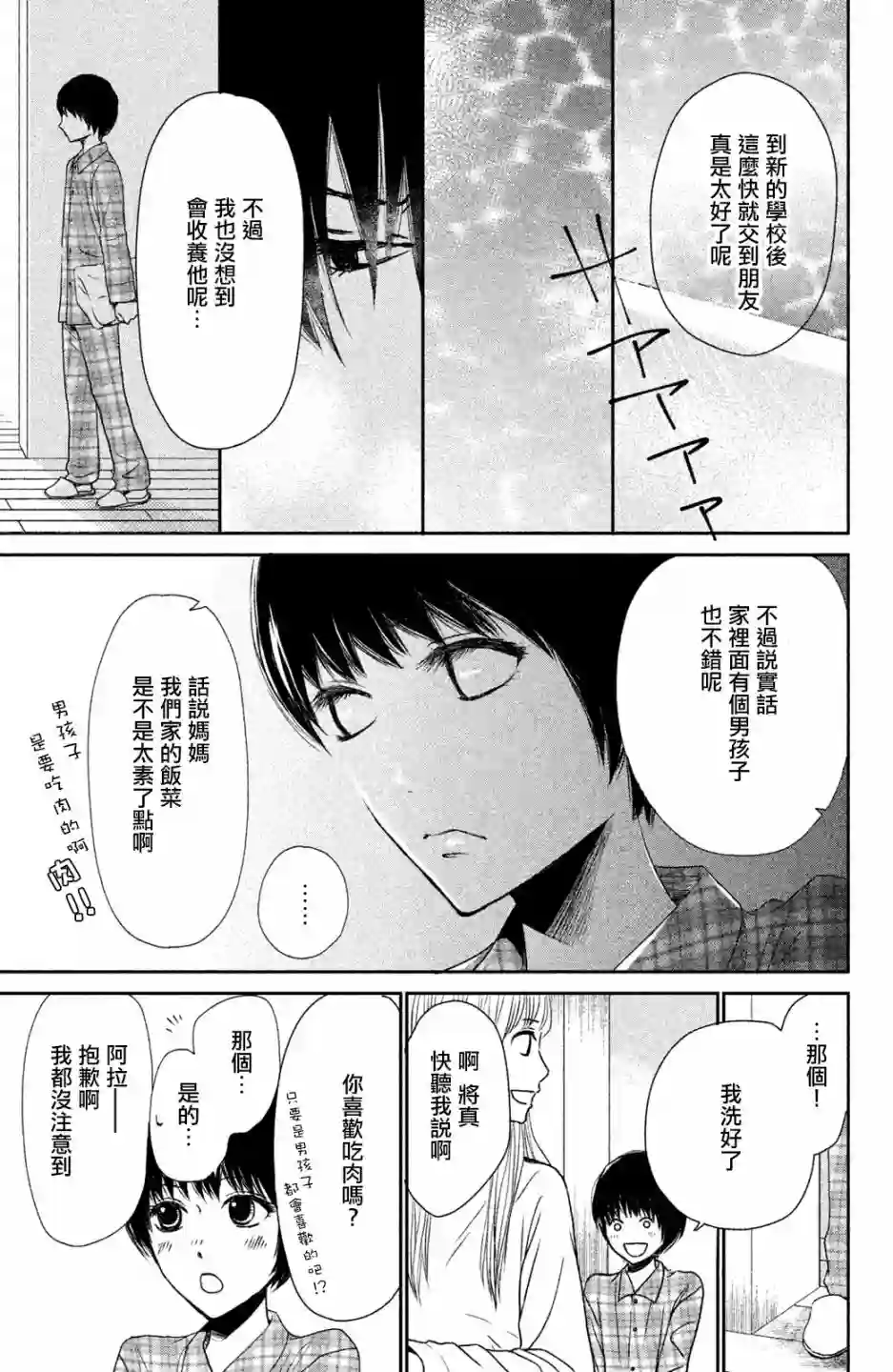 大灰狼的住所第01话