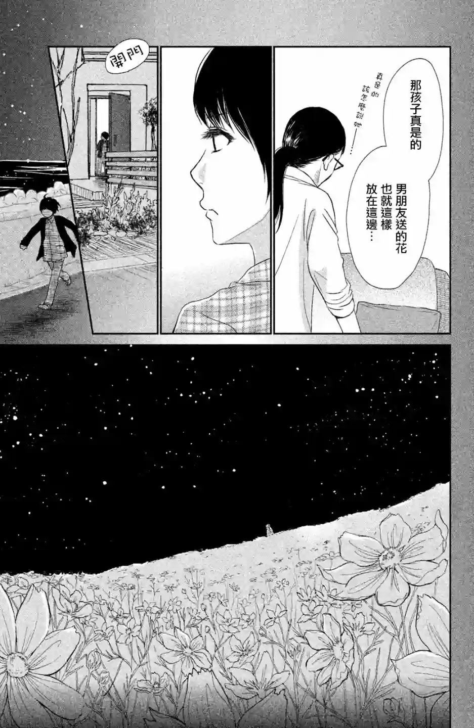大灰狼的住所第01话