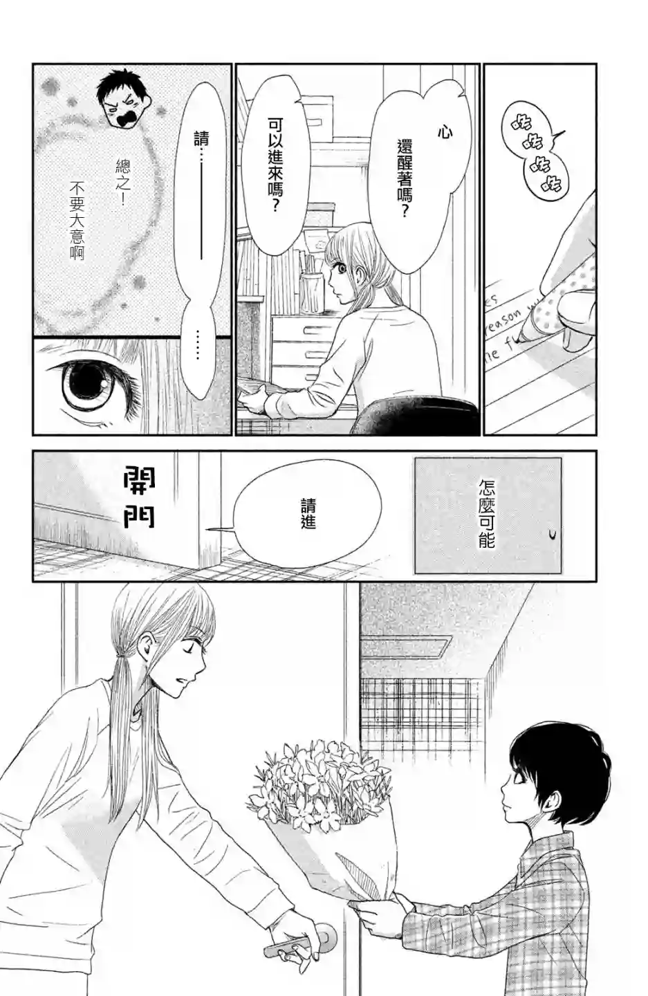 大灰狼的住所第01话