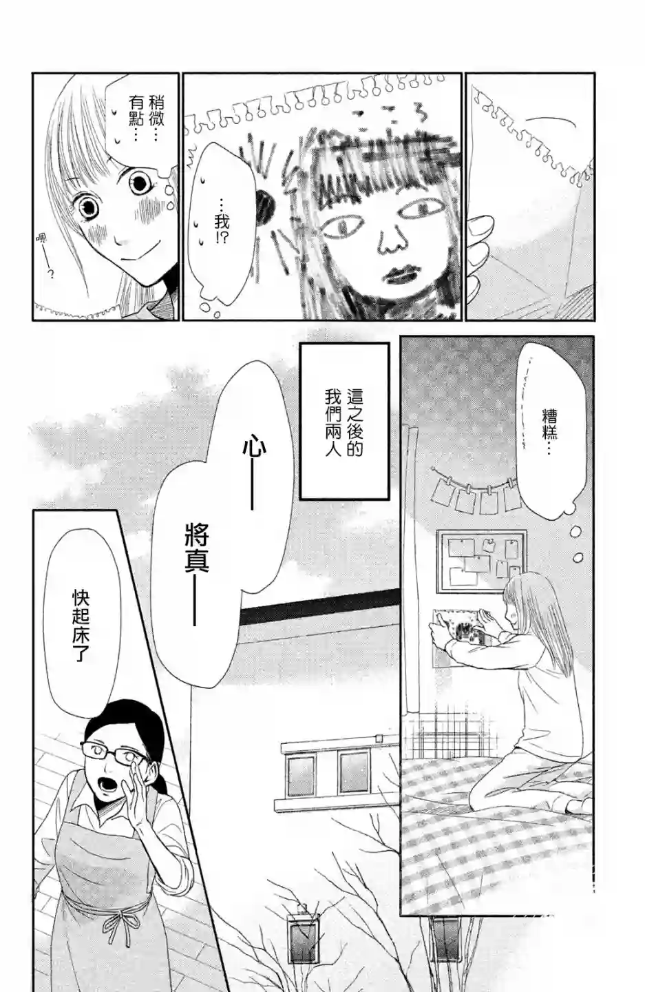 大灰狼的住所第01话