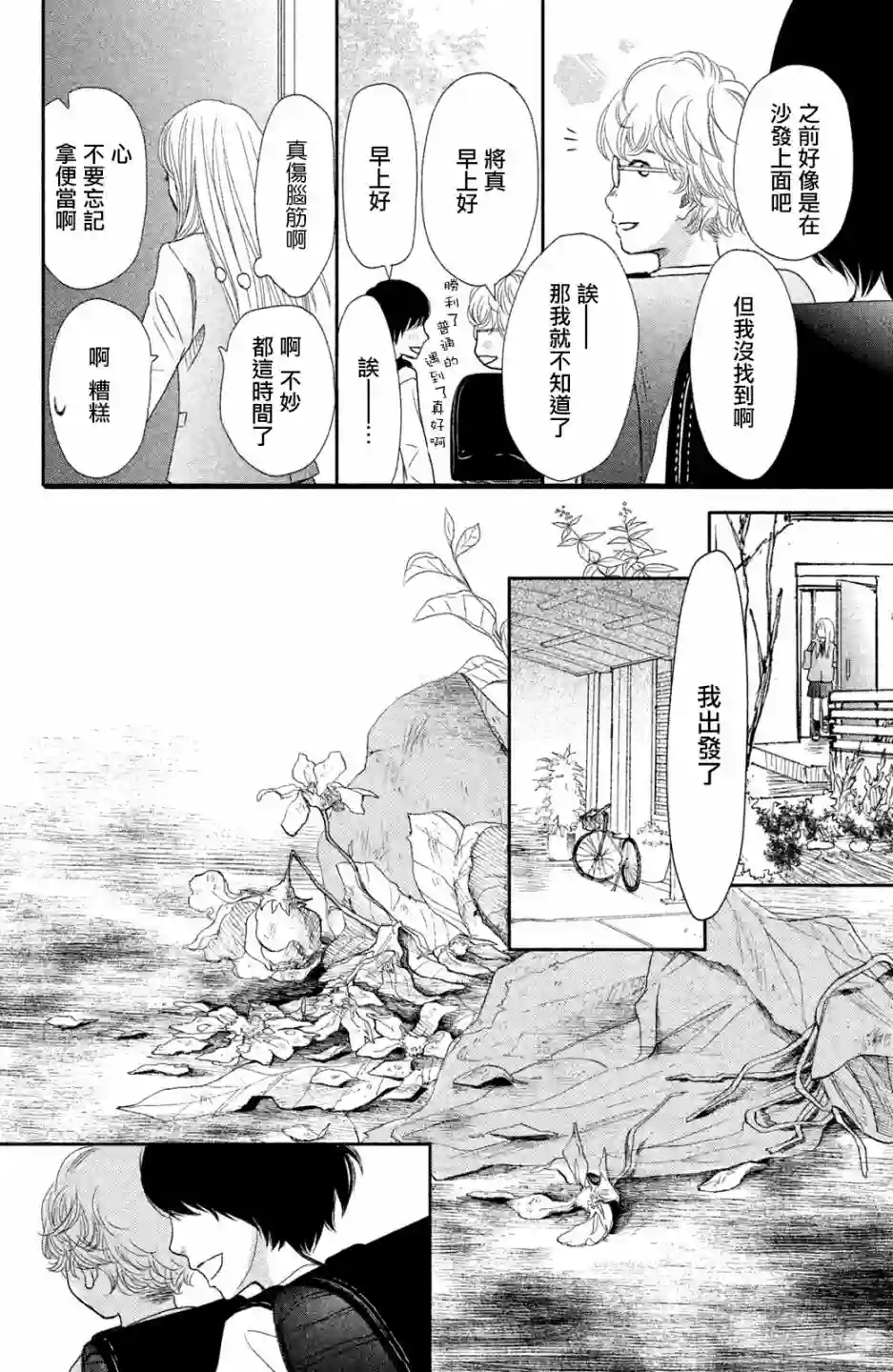 大灰狼的住所第01话