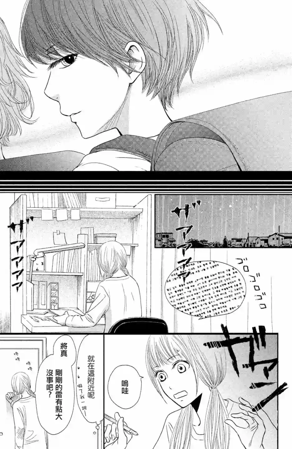 大灰狼的住所第01话