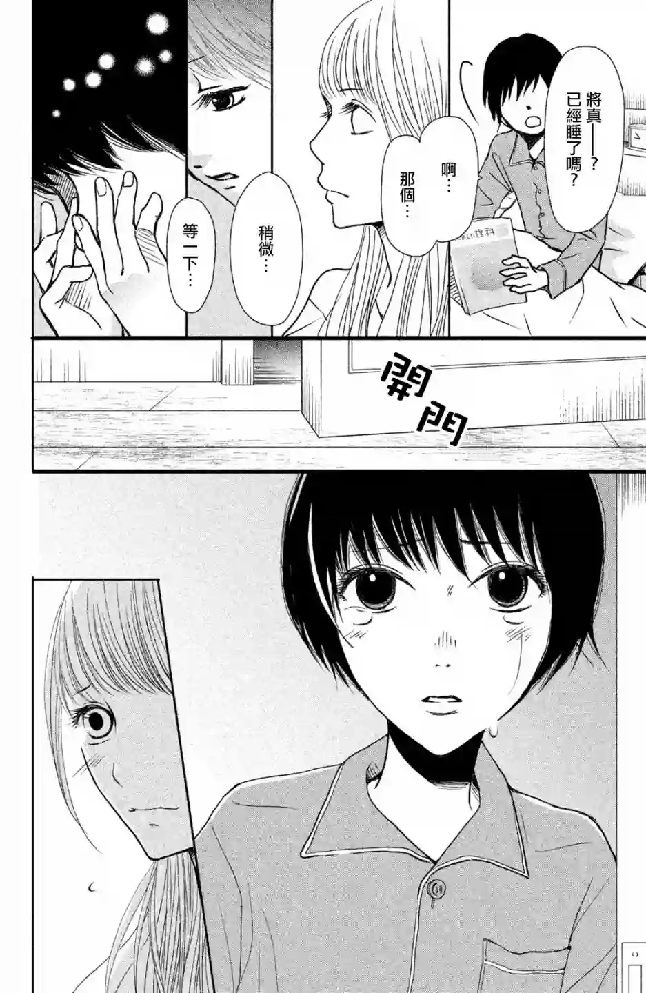 大灰狼的住所第01话