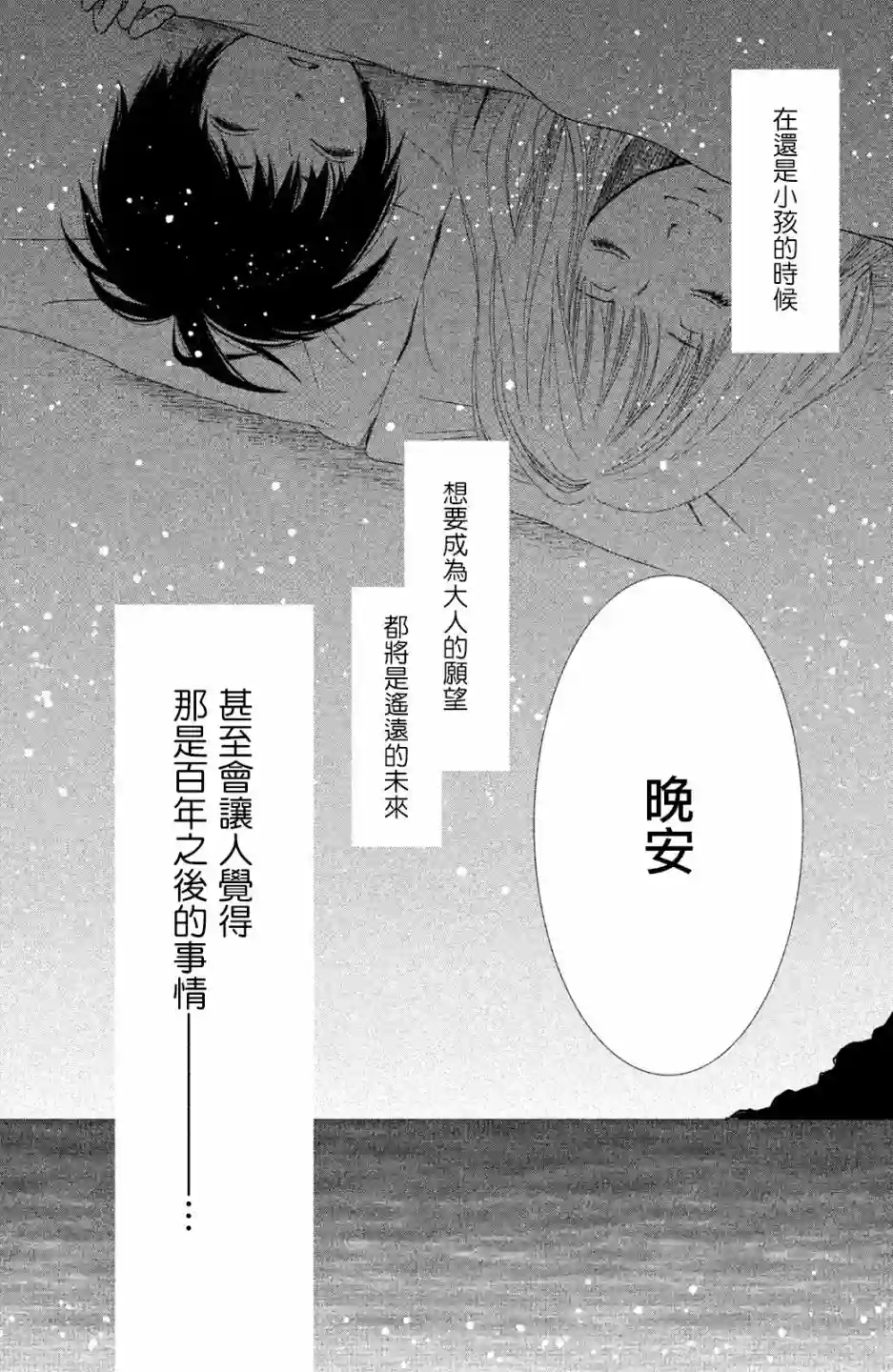 大灰狼的住所第01话