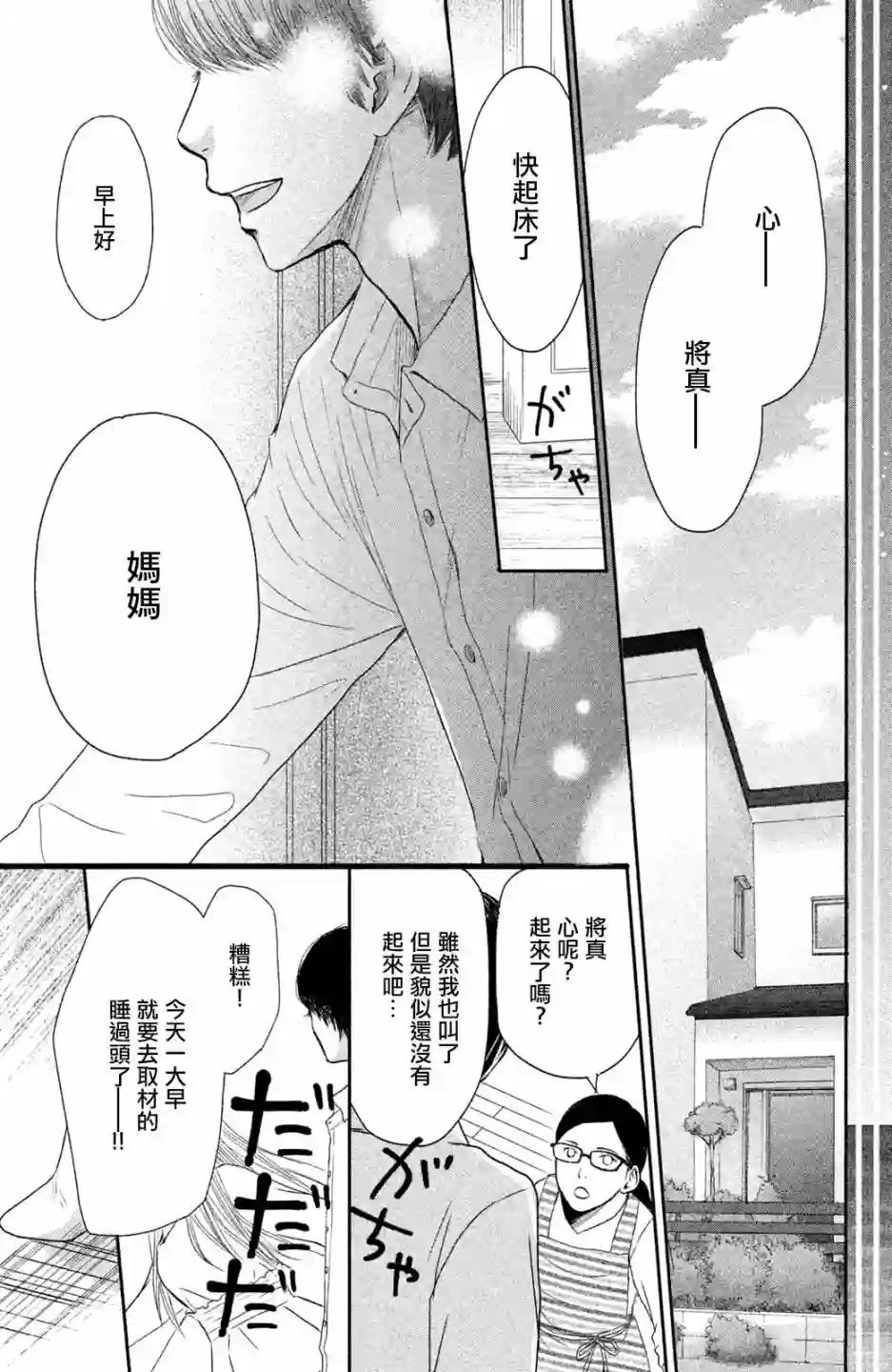 大灰狼的住所第01话
