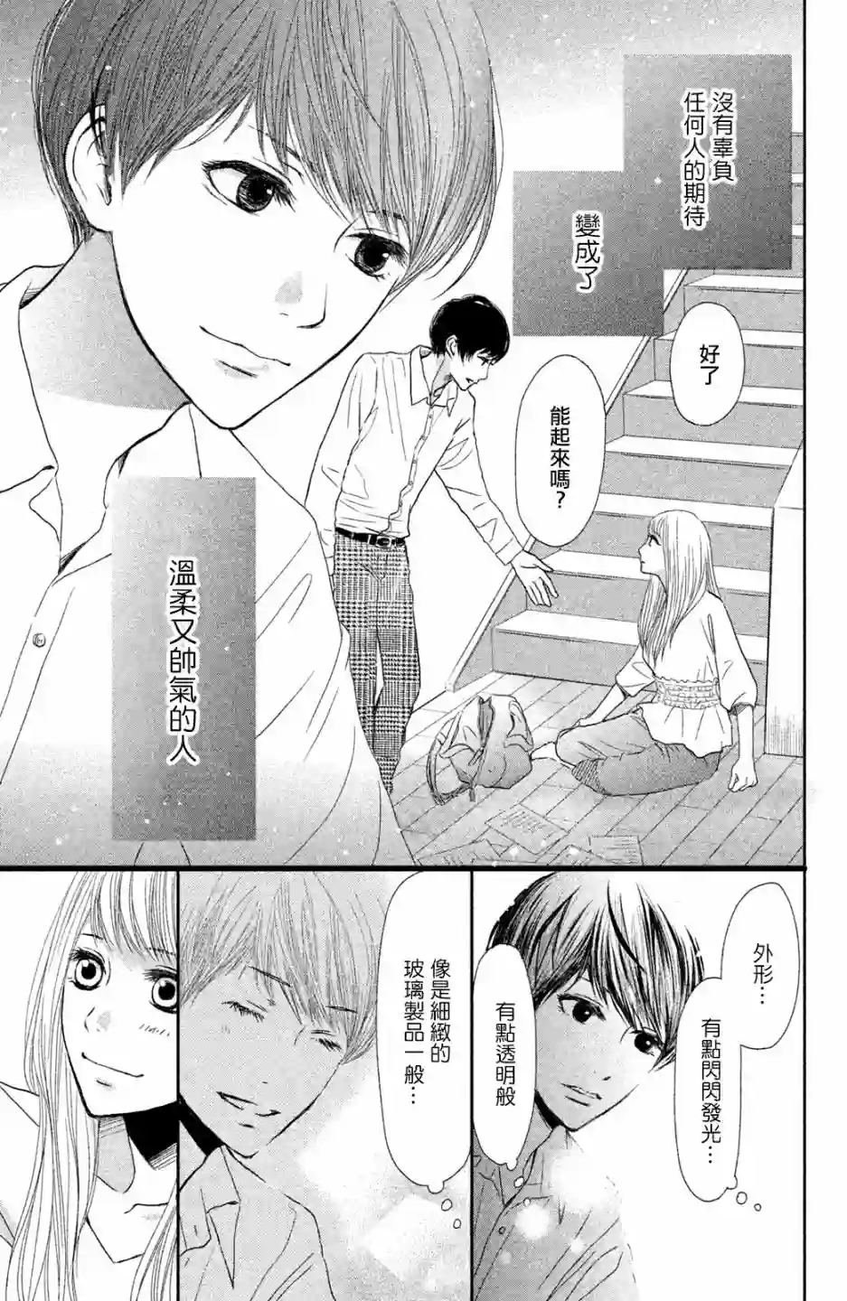 大灰狼的住所第01话