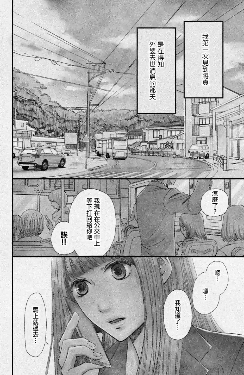 大灰狼的住所第01话