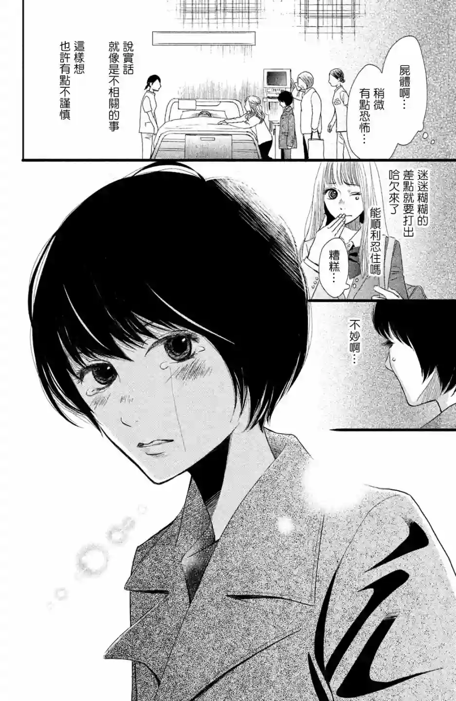 大灰狼的住所第01话