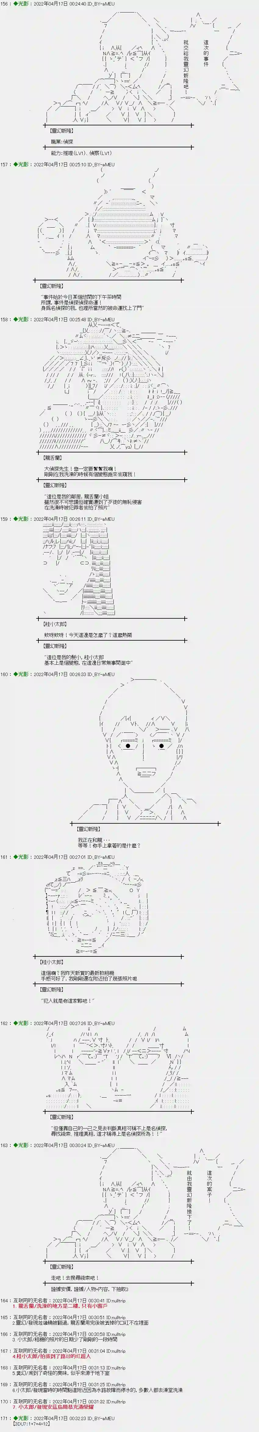 伪侦探爱德华与少女玛丽第00話-名偵探靈幻新隆