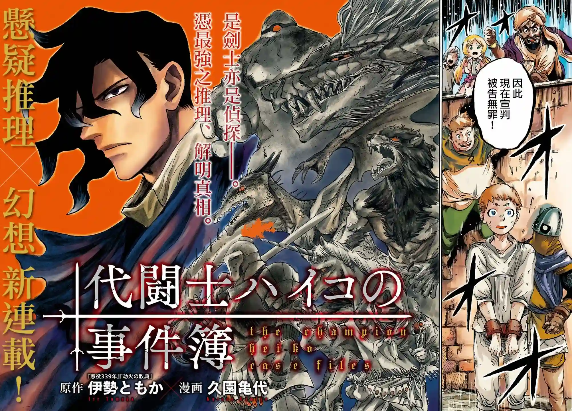 代斗士海科事件薄第01话