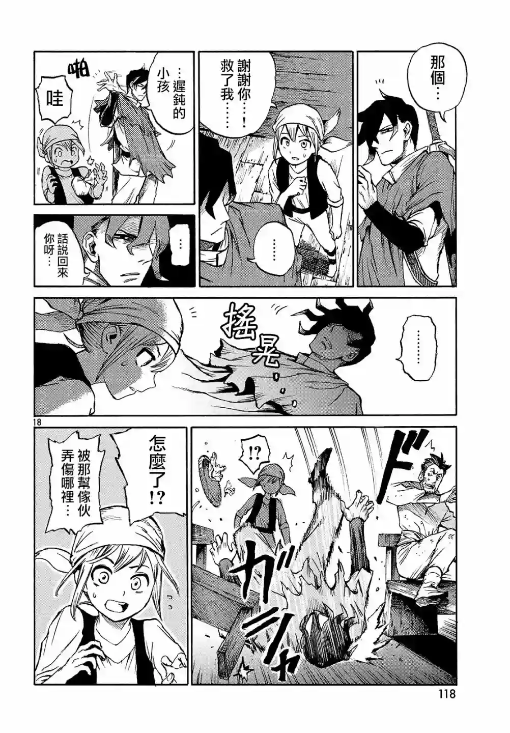 代斗士海科事件薄第01话