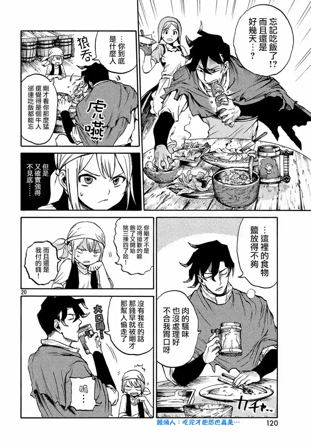 代斗士海科事件薄第01话