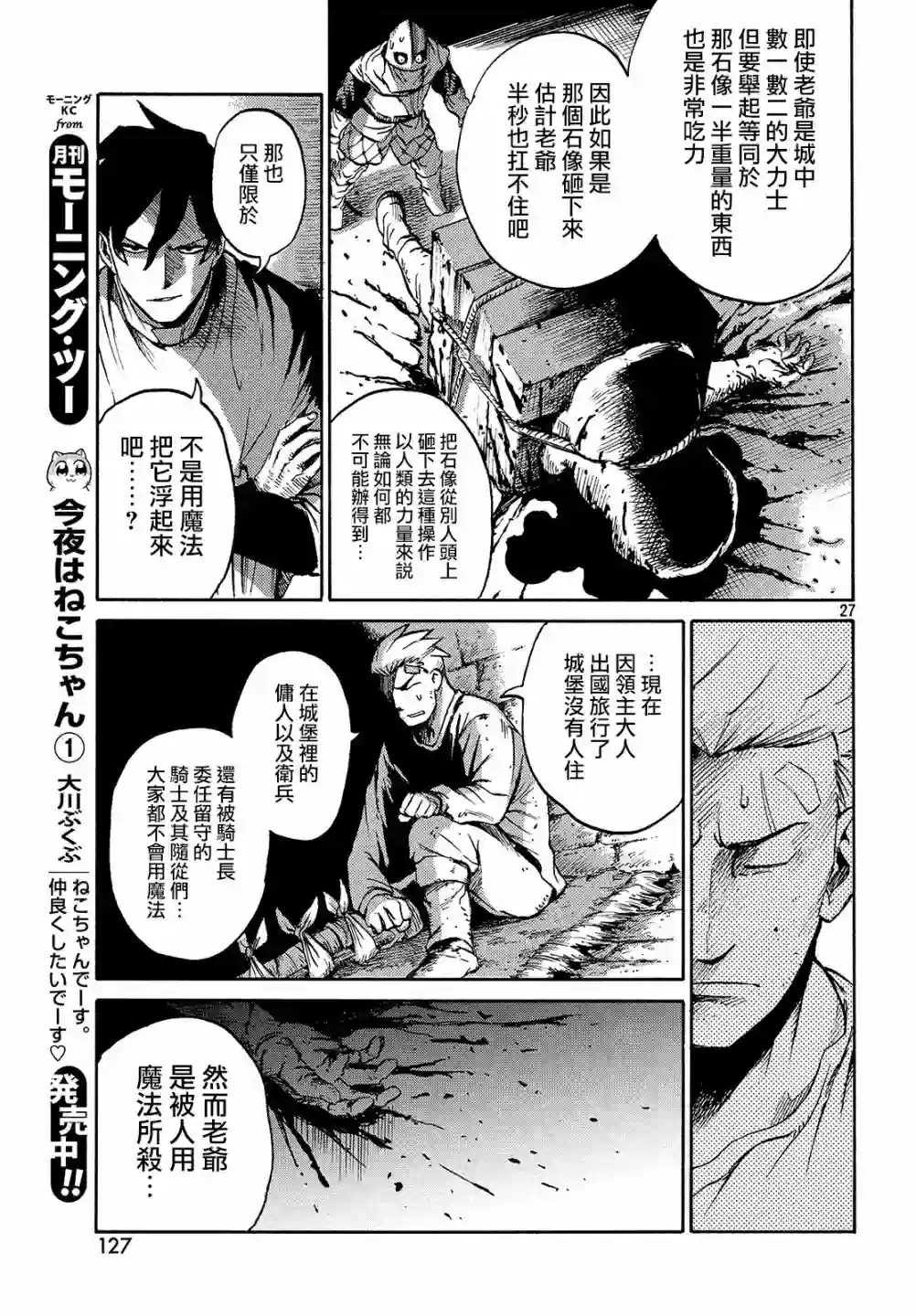 代斗士海科事件薄第01话