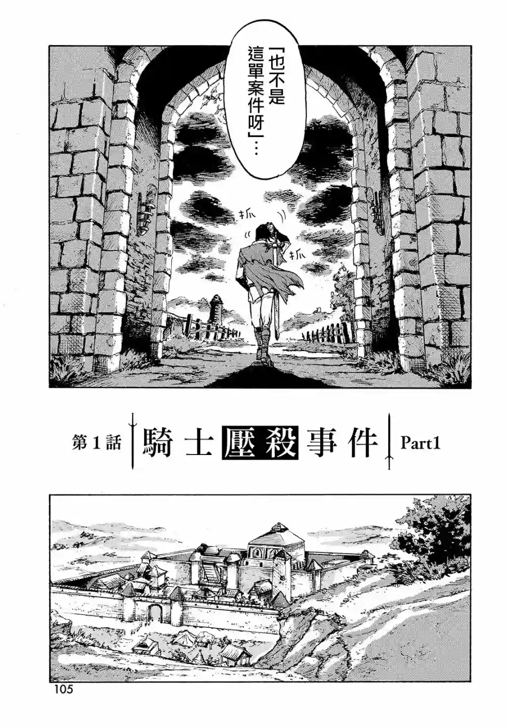 代斗士海科事件薄第01话