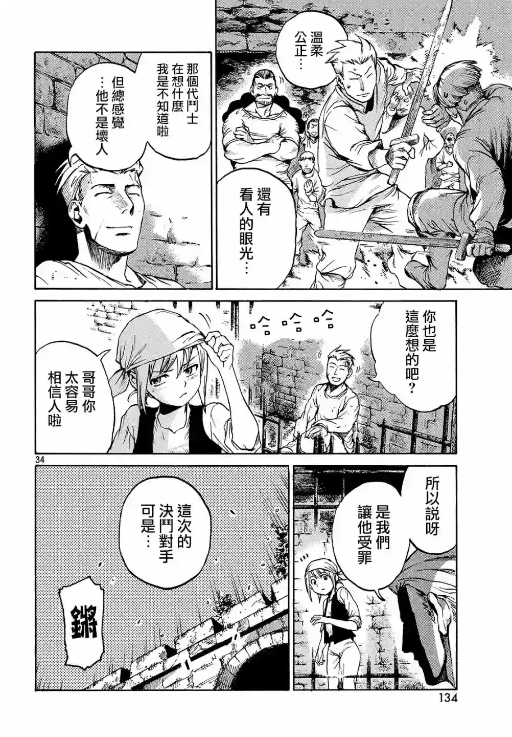 代斗士海科事件薄第01话