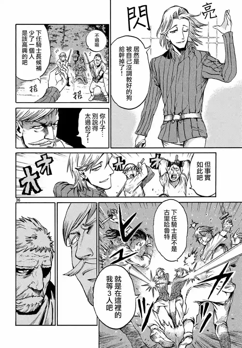 代斗士海科事件薄第01话