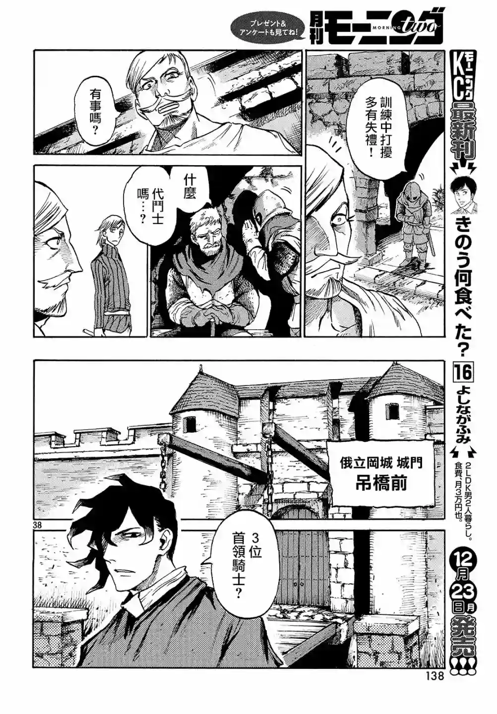 代斗士海科事件薄第01话