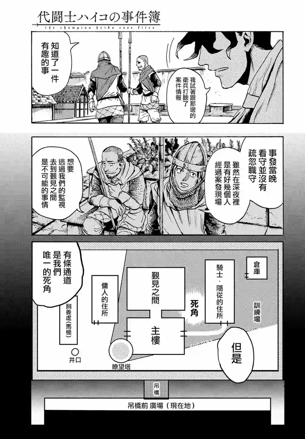 代斗士海科事件薄第01话