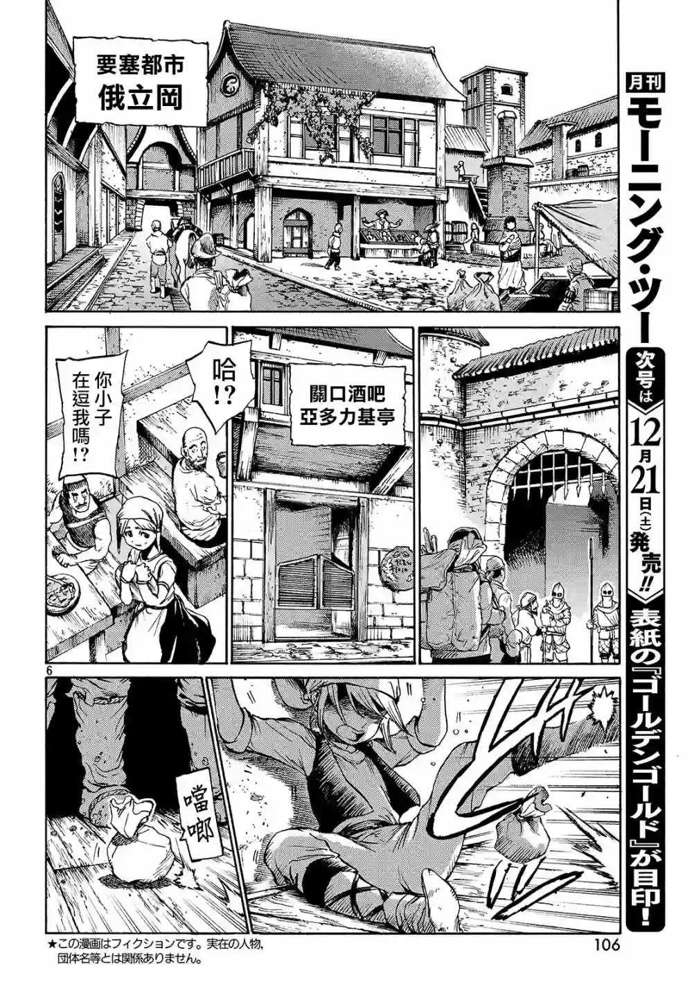 代斗士海科事件薄第01话