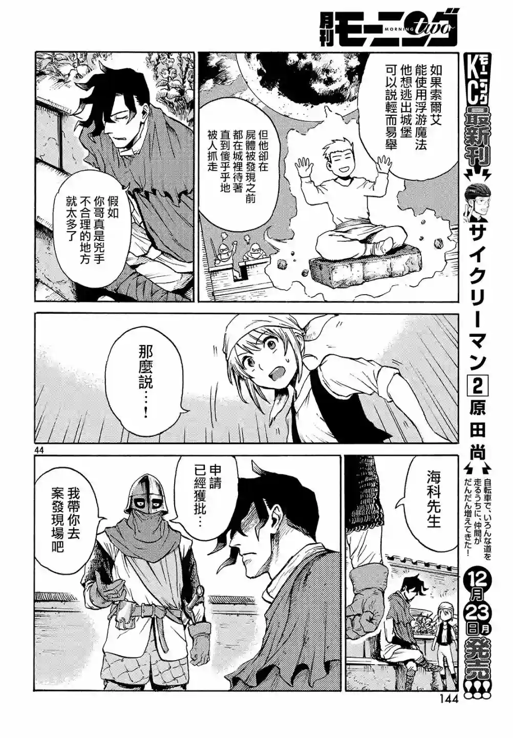 代斗士海科事件薄第01话