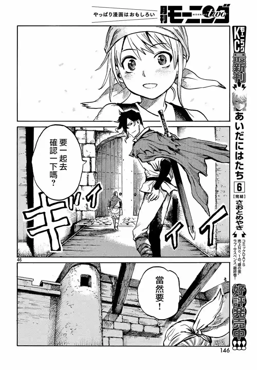 代斗士海科事件薄第01话