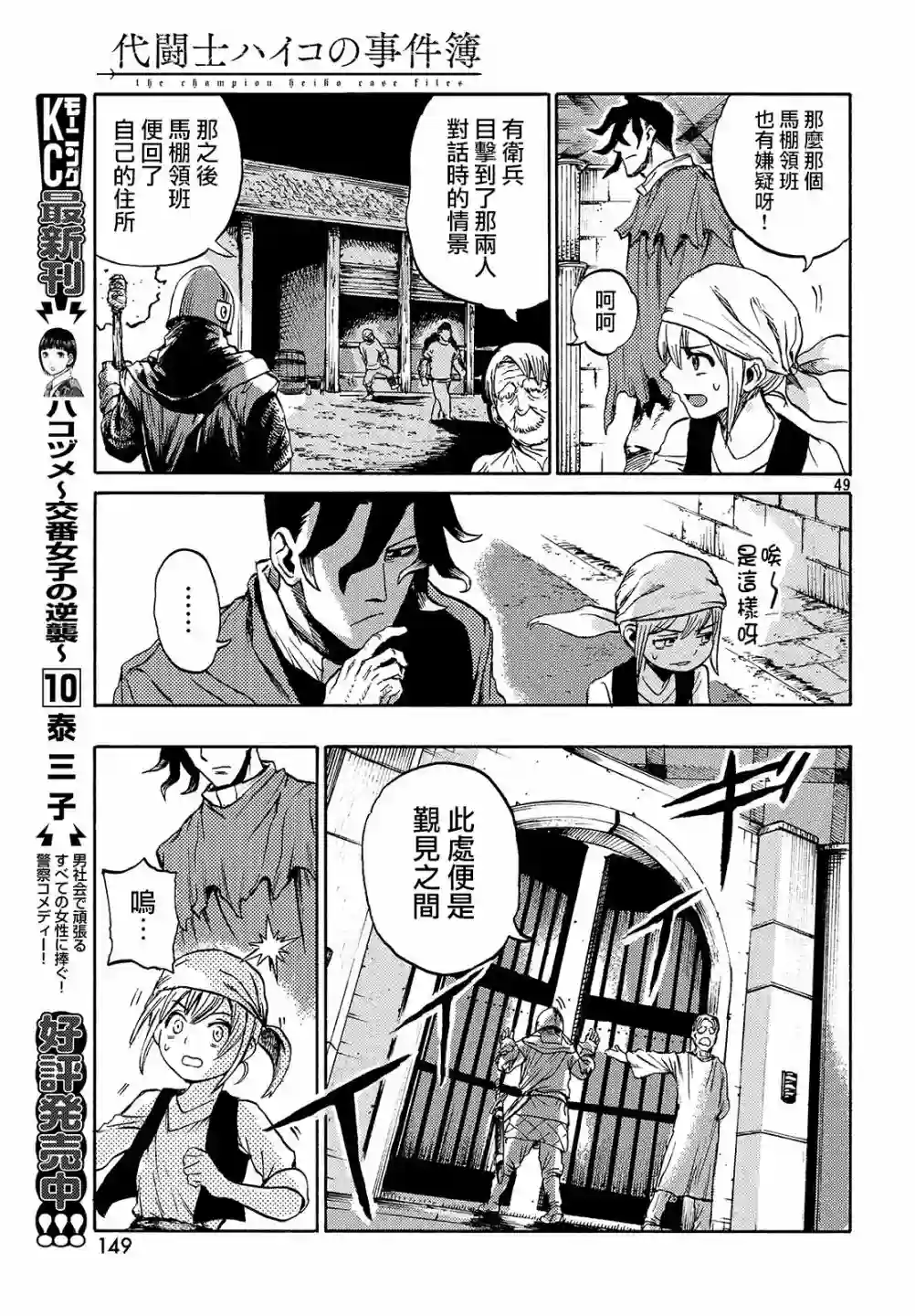 代斗士海科事件薄第01话