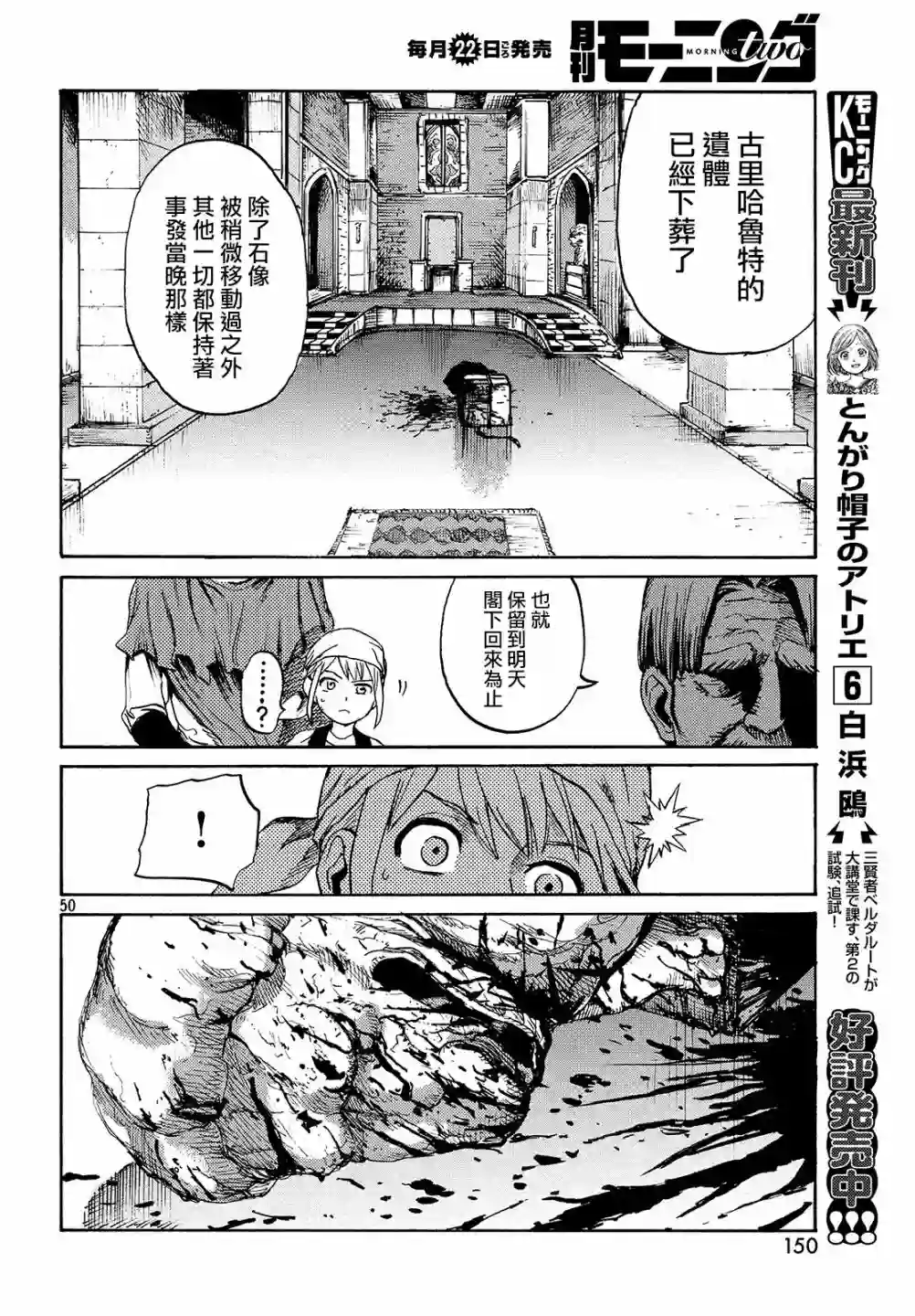 代斗士海科事件薄第01话