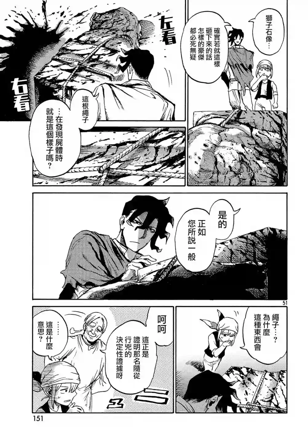 代斗士海科事件薄第01话