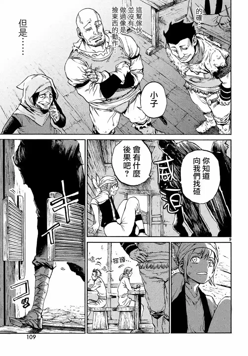 代斗士海科事件薄第01话