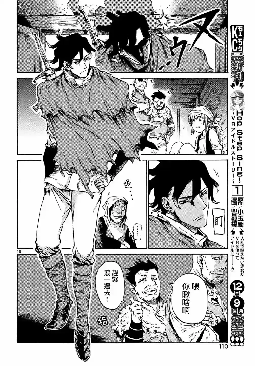 代斗士海科事件薄第01话