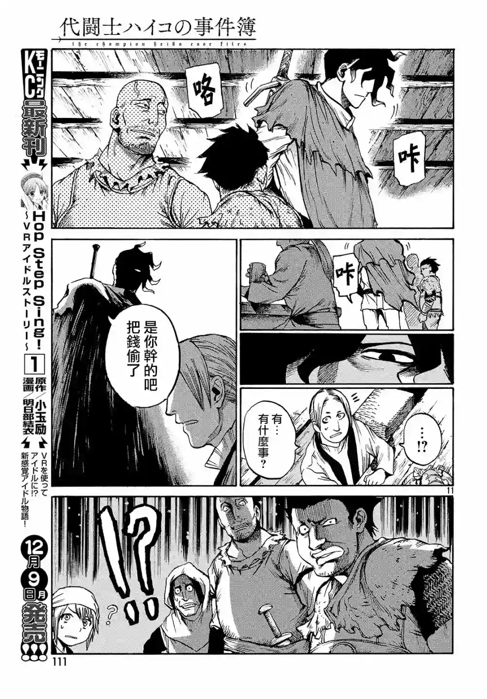 代斗士海科事件薄第01话