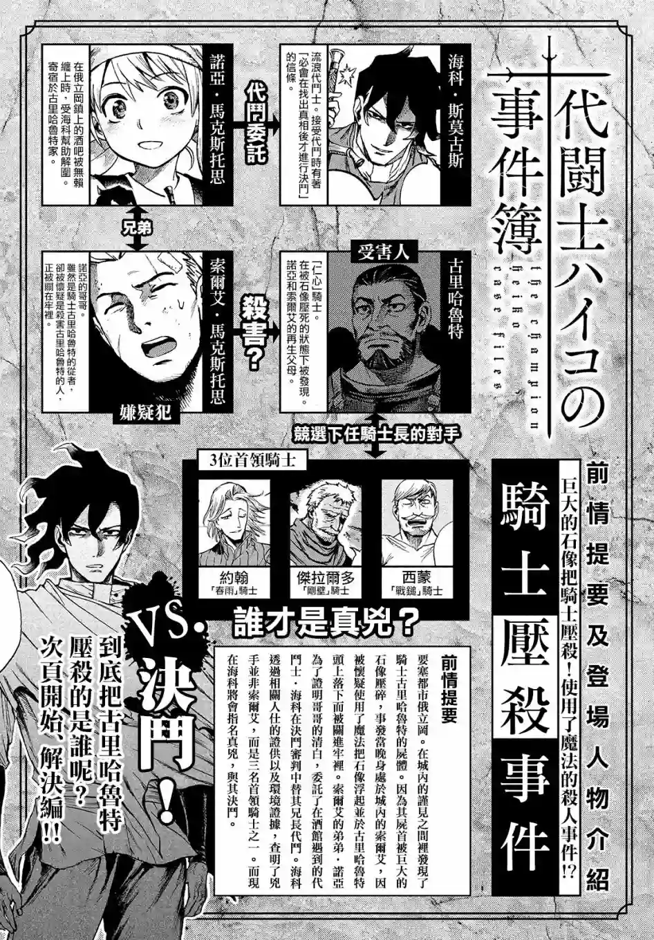 代斗士海科事件薄第1.5话