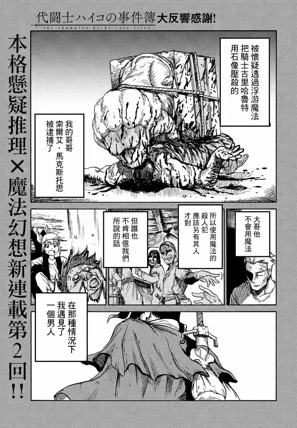 代斗士海科事件薄第1.5话