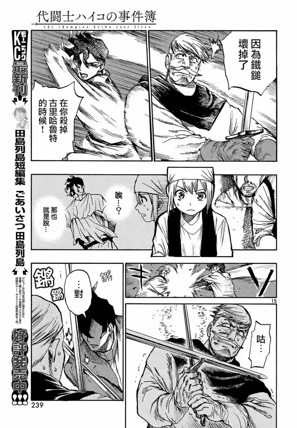 代斗士海科事件薄第1.5话