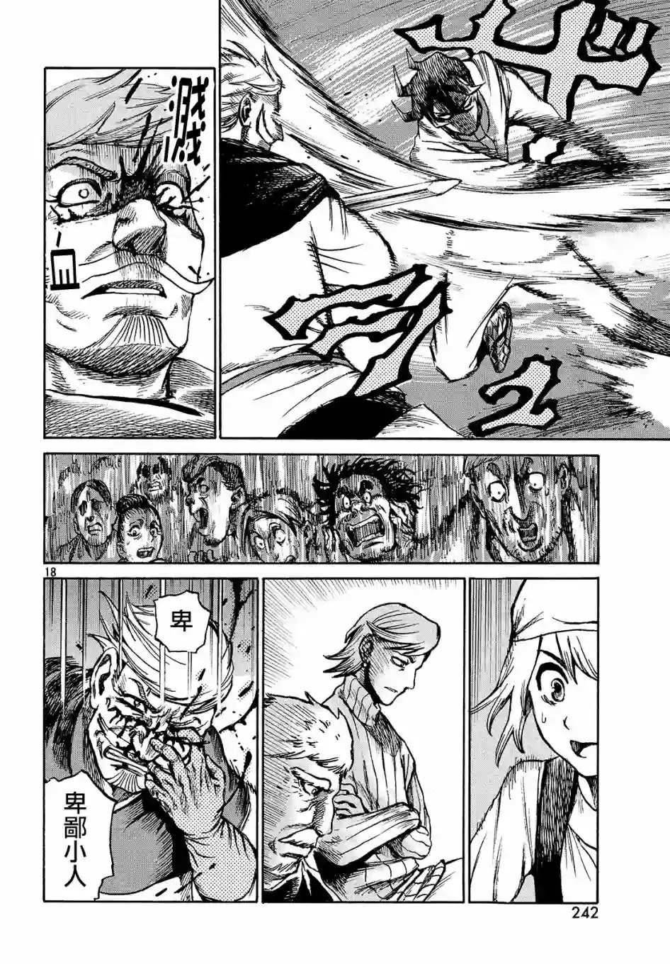 代斗士海科事件薄第1.5话