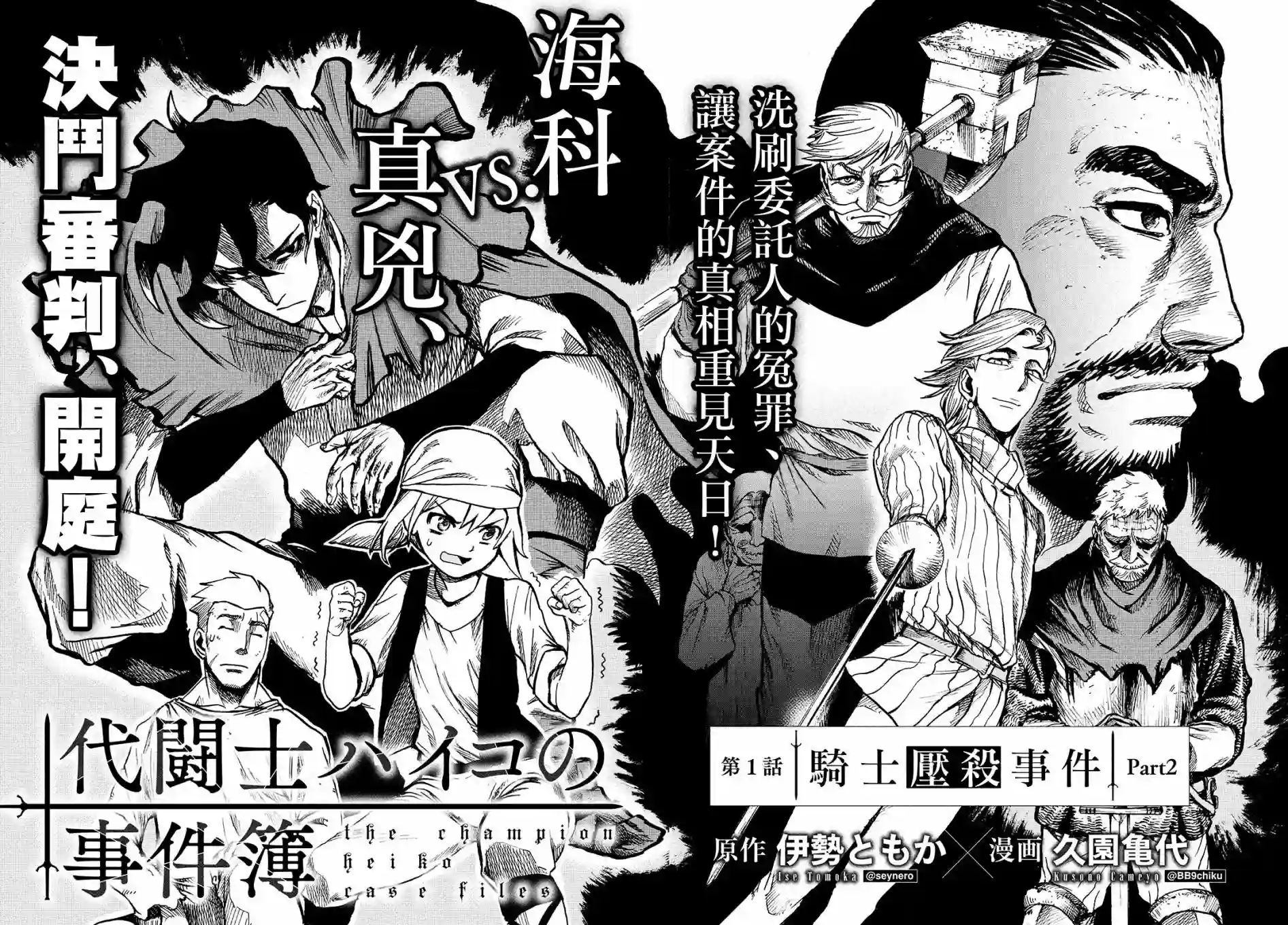 代斗士海科事件薄第1.5话