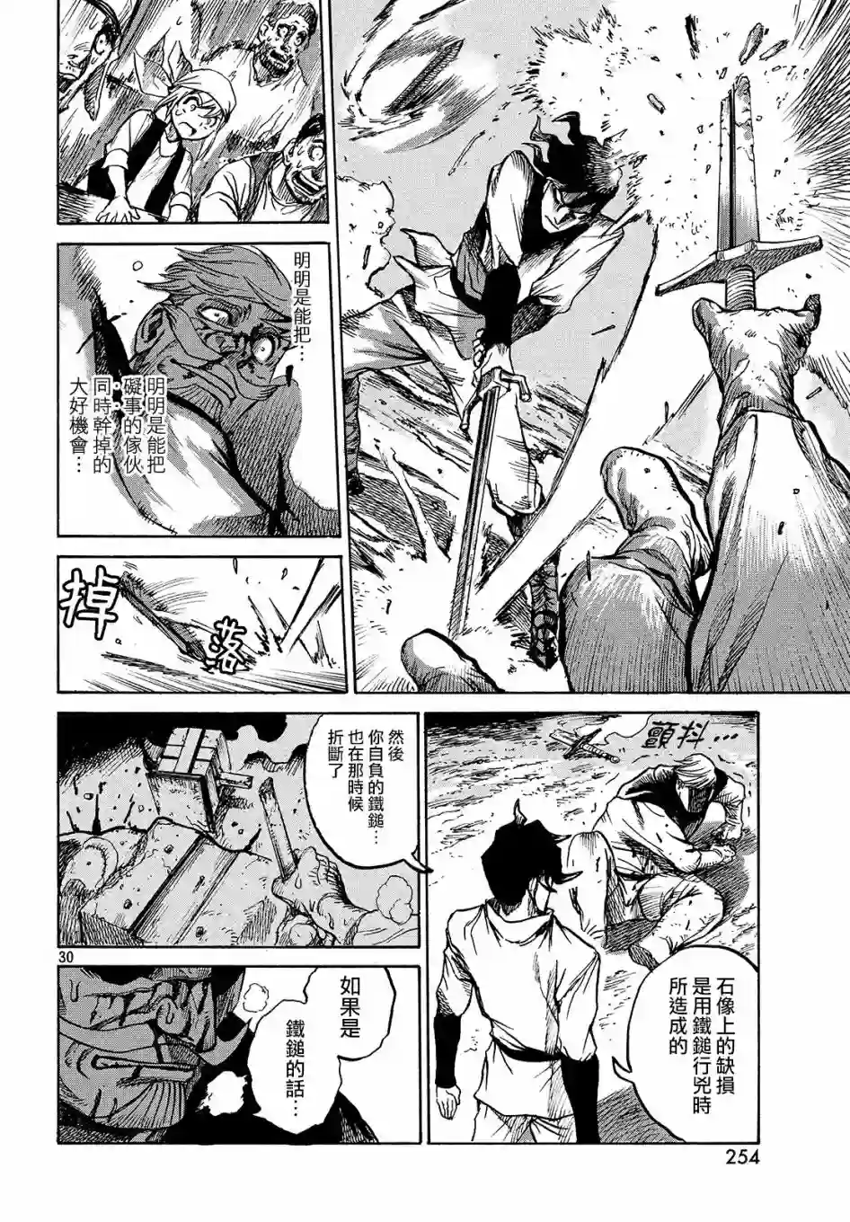 代斗士海科事件薄第1.5话