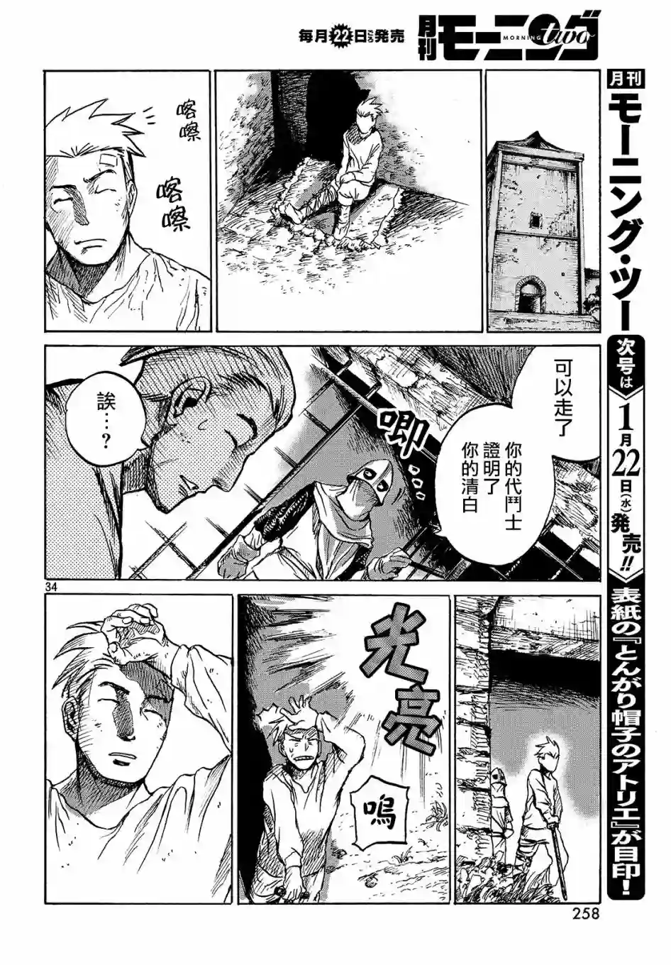 代斗士海科事件薄第1.5话