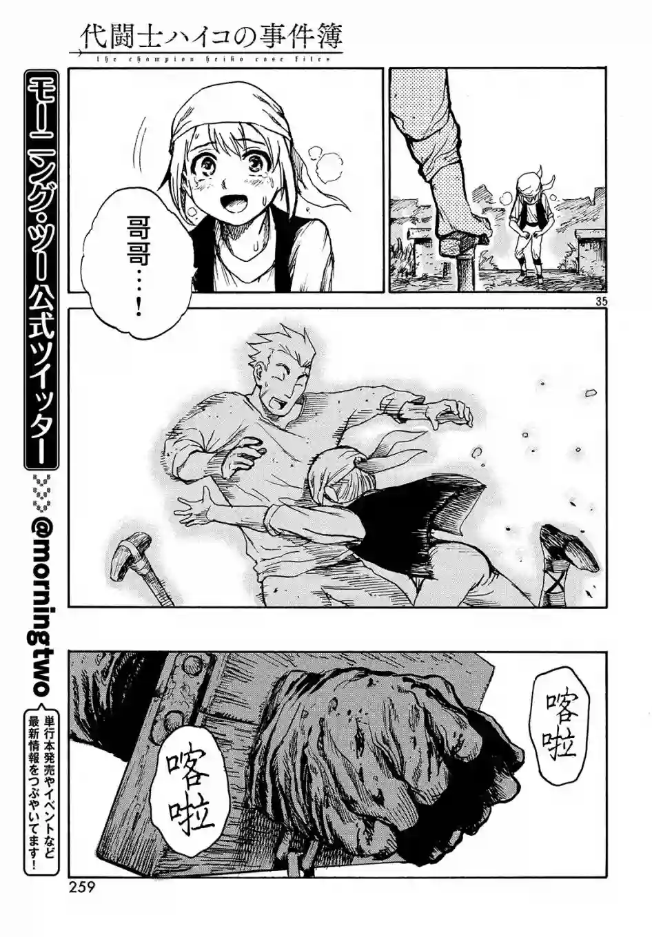 代斗士海科事件薄第1.5话